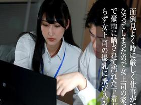 ゲリラ豪雨でズブ濡れ 透けて見えてしまった女上司の爆乳Hcupブラにプッツン…朝まで温め合う密着中出しSEX 雪代美鳳　サンプル画像03